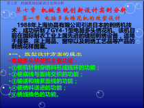 7机械创新设计-第七章