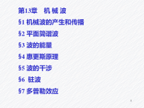 机械波的产生和传播