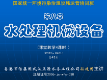 水处理机械设备概述