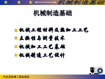 机械制造基础4