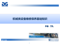 机械类设备维修保养常识