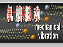 第十四章机械振动