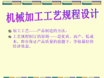 机械加工工艺规程设计培训教材