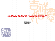 现代工程机械电液控制技术教材