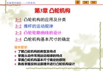 机械原理教程--凸轮