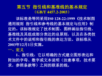 机械制图指引线