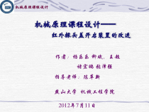 机械原理课程设计(第5组)