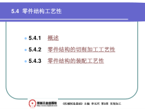 机械设计制造5-机械设计制造54