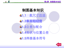 机加工机械图纸符号大全（PPT41页)