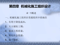机械化施工组织设计-2