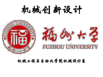 机械创新设计教材
