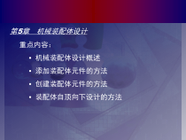 机械装配体设计