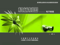 机械制图5