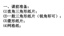 《9.5 三角形的中位线》PPT课件3-八年级下册数学苏科版