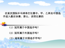 《8.1 确定事件与随机事件》PPT课件2-八年级下册数学苏科版