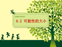 《8.2 可能性的大小》PPT课件3-八年级下册数学苏科版
