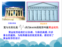 《矩形》PPT课件3-八年级下册数学苏科版