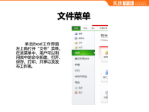 Excel操作教程.绝对实用.课件