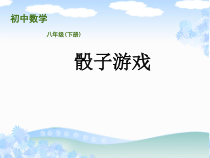 《数学活动 摸球实验》PPT课件3-八年级下册数学苏科版