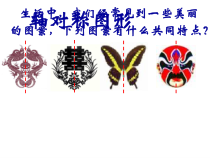 《数学活动 设计对称图案》PPT课件5-八年级下册数学苏科版