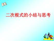《小结与思考》PPT课件4-八年级下册数学苏科版