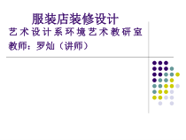 服装店装修设计