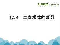 《小结与思考》PPT课件3-八年级下册数学苏科版