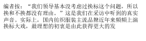 纺织服装企业谈更换标识重塑品牌战略