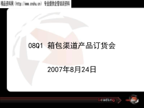 adj_1129_服装品牌-阿迪箱包渠道产品订货会