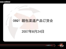 服装品牌-阿迪箱包渠道产品订货会