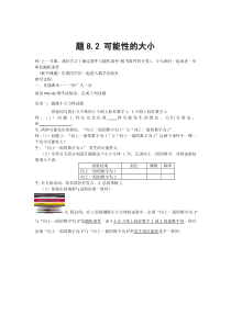 《8.2 可能性的大小》导学案-八年级下册数学苏科版