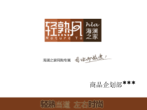 服装品牌的产品企划