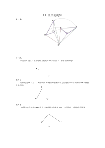 《9.1 图形的旋转》课后习题5-八年级下册数学苏科版