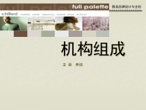服装品牌设计与企划机构组成
