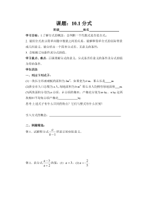 《10.1 分式》导学案-八年级下册数学苏科版