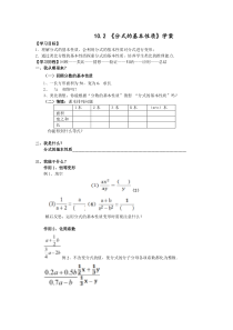 《10.2 分式的基本性质》导学案-八年级下册数学苏科版