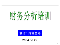 [企业会计]财务分析培训材料(非常有用)(3)