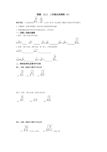《12.2 二次根式的乘除》导学案-八年级下册数学苏科版