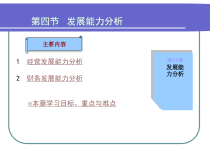 《财务分析》第五章第四节