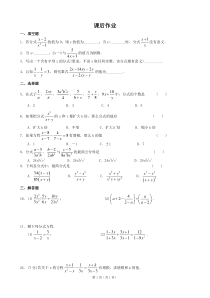 《数学活动 分式游戏》课后习题-八年级下册数学苏科版