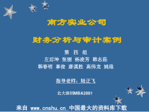 【财务分析与审计案例】