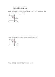 《正方形》课后习题-八年级下册数学苏科版
