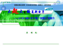 1、夏新电子财务分析