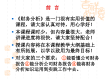 1财务分析概论(1)