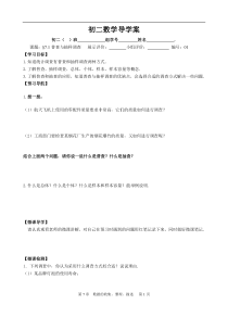 《7.1 普查与抽样调查》导学案-八年级下册数学苏科版
