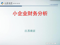 2刘老师__小企业财务分析