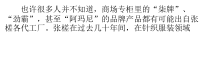 服装企业“触电”携自主品牌突围