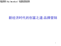 服装企业如何打造自己的成功品牌