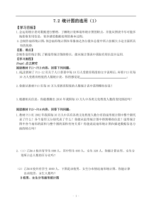 《7.2 统计表、统计图的选用》导学案-八年级下册数学苏科版