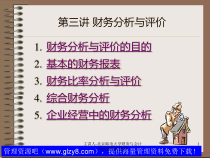 3-财务分析与评价